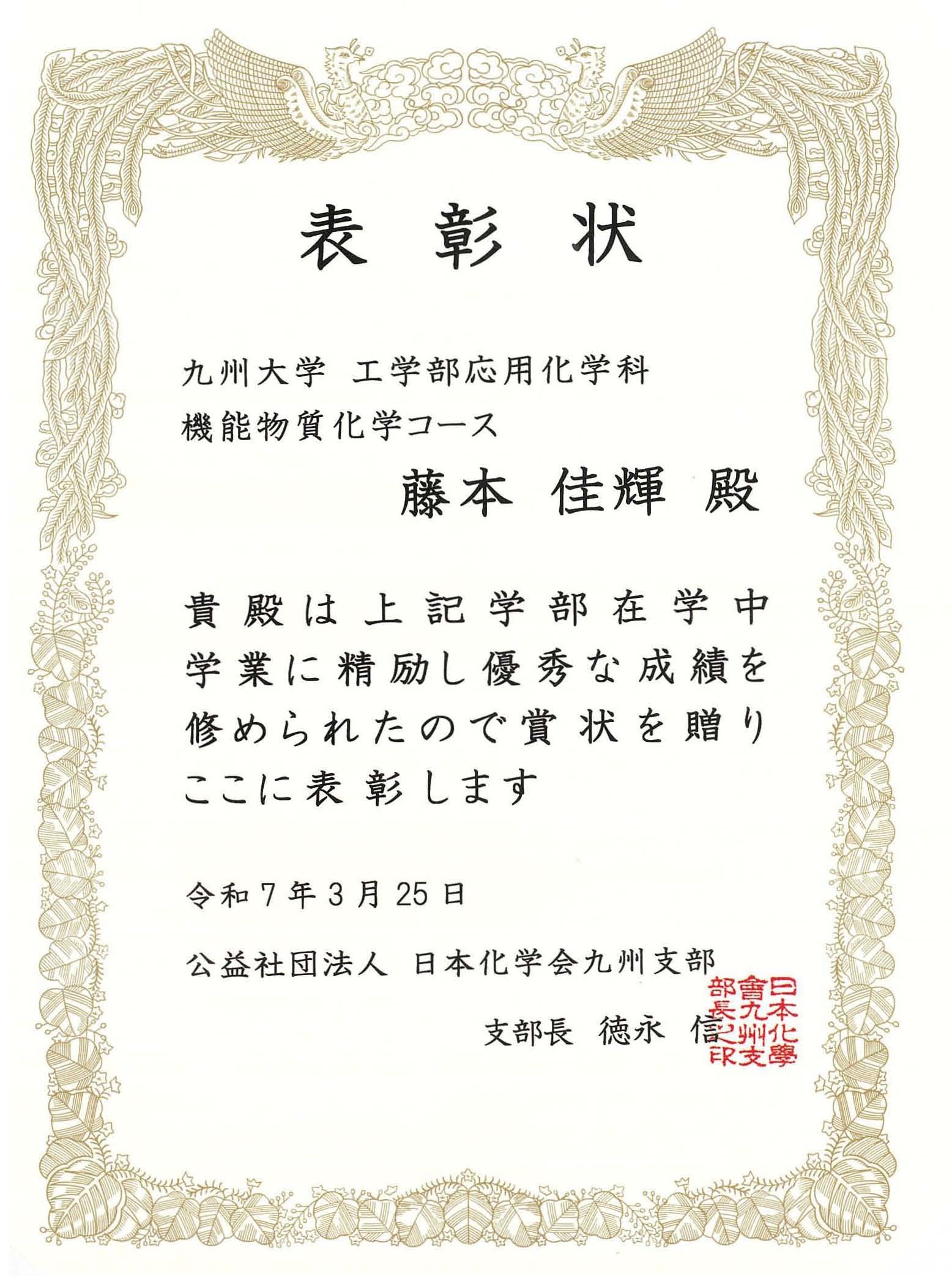 藤本 佳輝 賞状